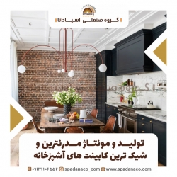 بهترین کابینت ساز آشپزخانه