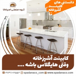 مزایا و معایب انواع کابینت