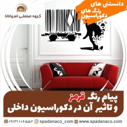 انرژی رنگ در دکوراسیون